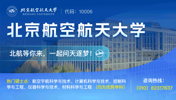 北航人文公管学院2026国优计划暑期学校招生通知