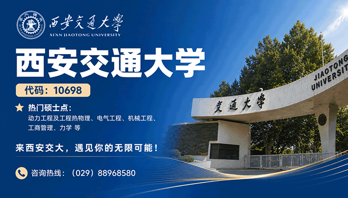 西安交通大学人文学院2026年(第十届)全国优秀大学生夏令营